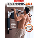Спортивный турник БлинДаГриф 3в1 белый