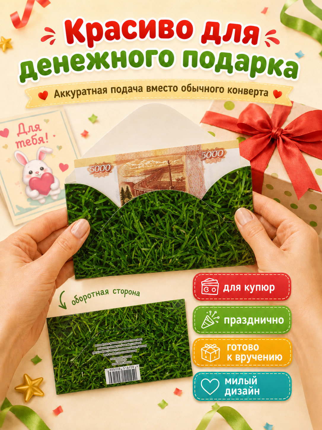 Конверты для денег детские Филькина Грамота со спящим кроликом и клубникой 10 шт - фото 4