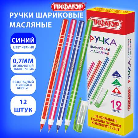 Ручка шариковая Пифагор 12 шт.