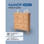 Комод IKEA КЫМОР