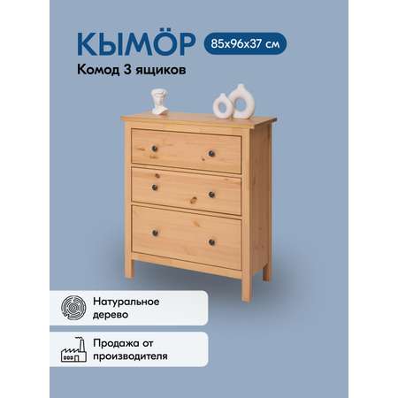 Комод IKEA КЫМОР