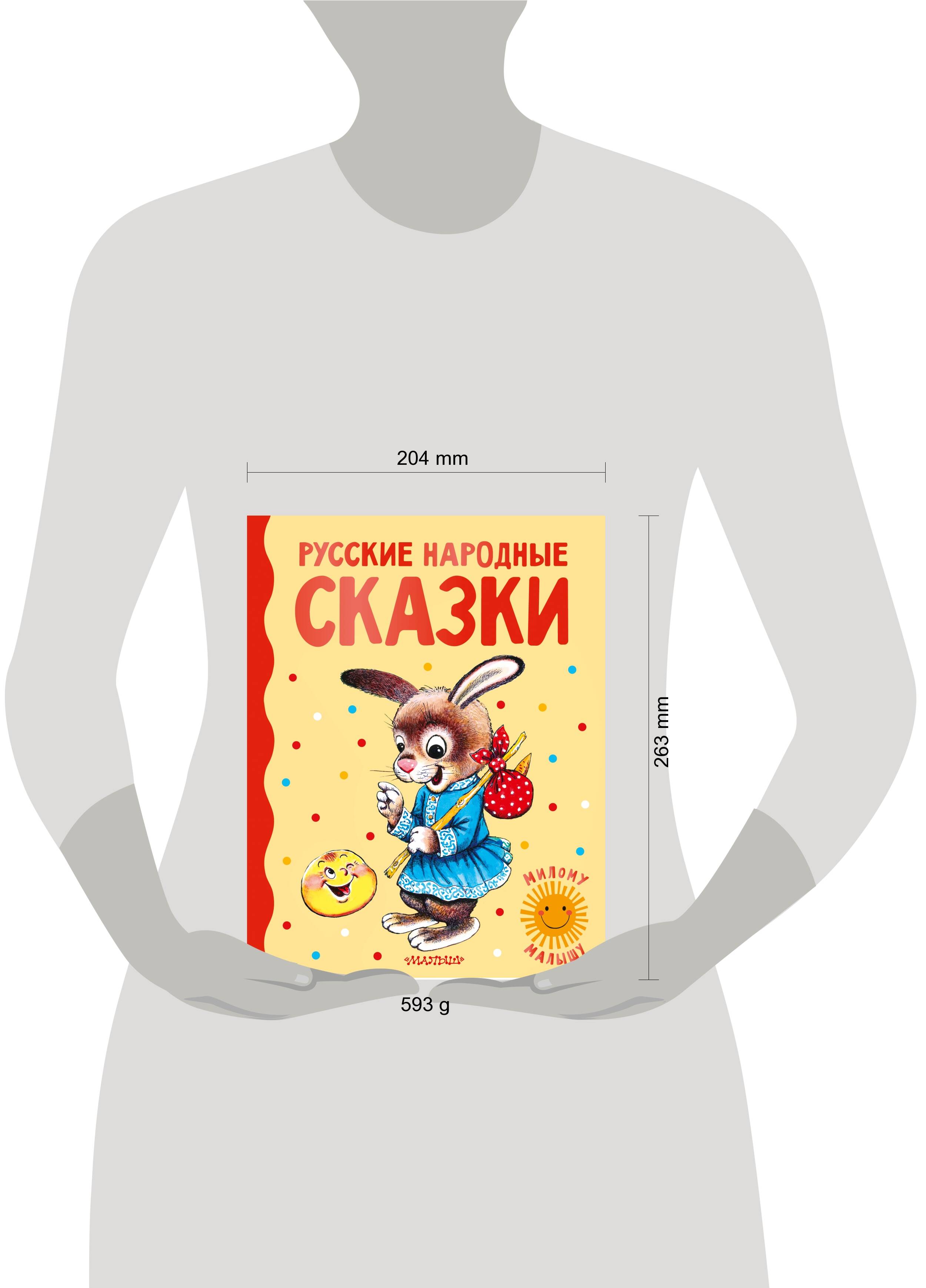 Книга АСТ Русские народные сказки - фото 5
