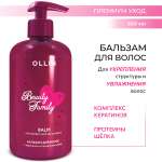 Бальзам Ollin 500 мл