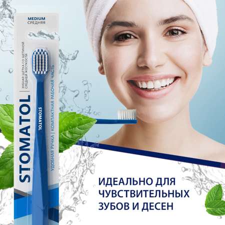 Зубная щетка классическая STOMATOL