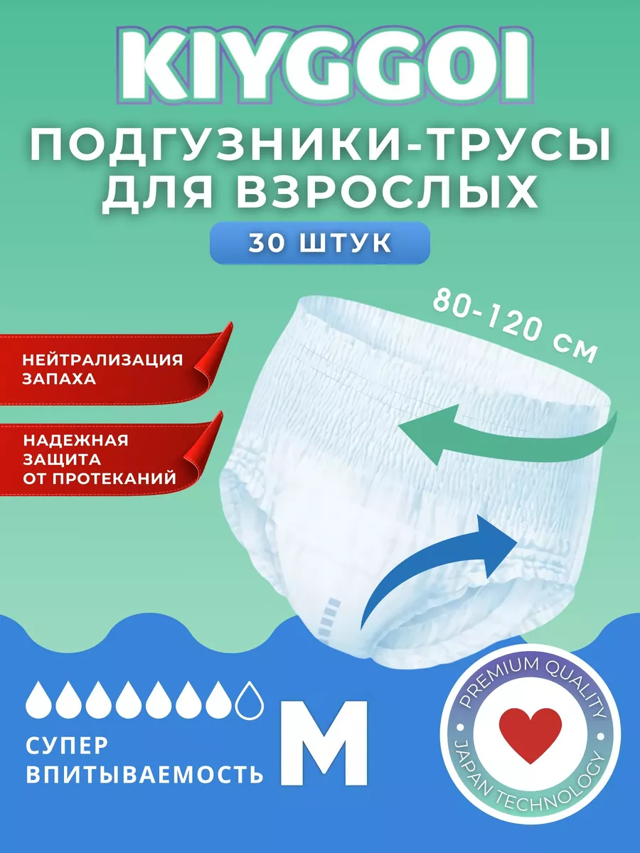 Подгузники для взрослых KIYGGOI M 30 шт. - фото 2