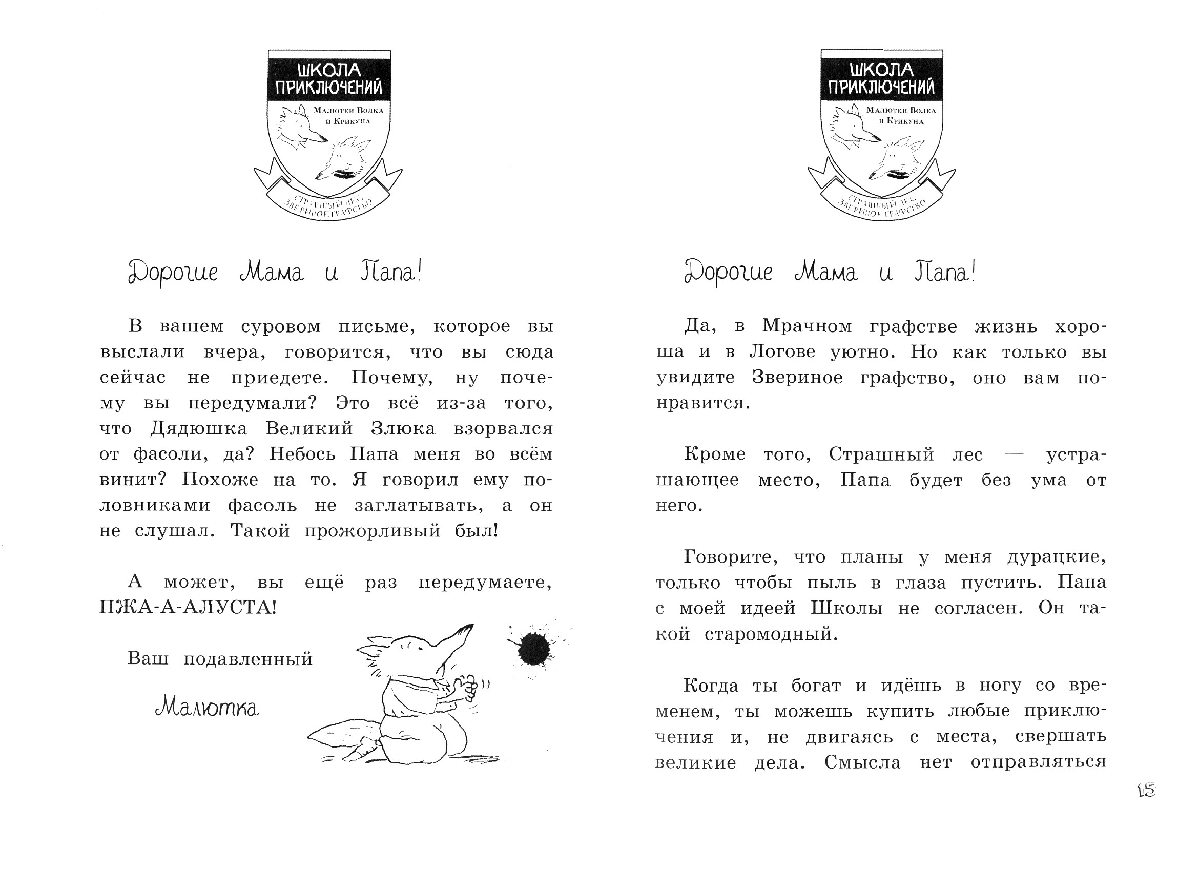 Книга Лабиринт Дневник великих дел Малютки Волка - фото 4