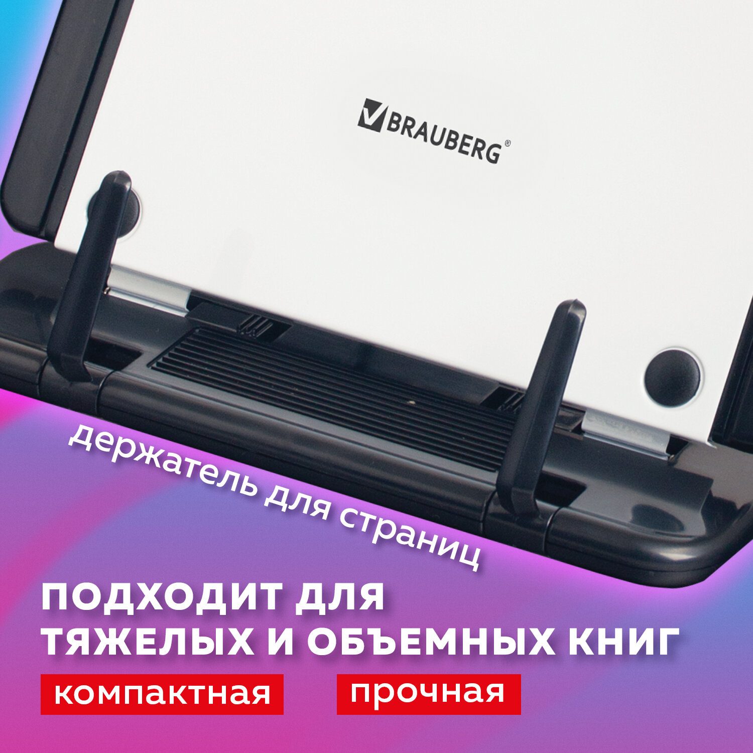 Подставка для книг Brauberg - фото 3