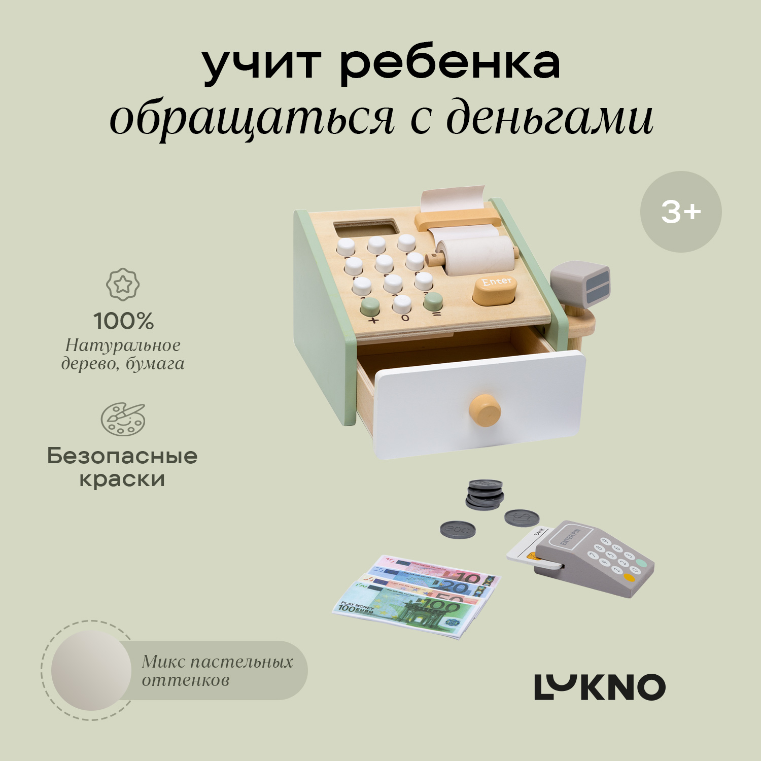 Игровой набор LUKNO касса - фото 1