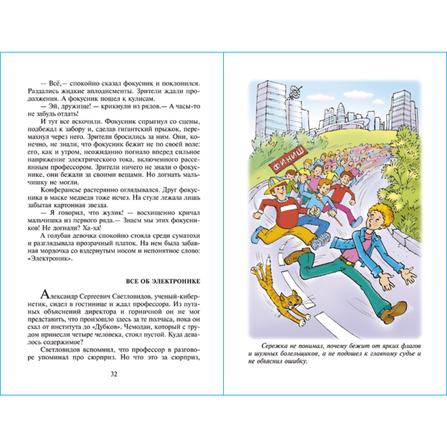 Книга Самовар Приключения Электроника Е Велтистов - фото 5