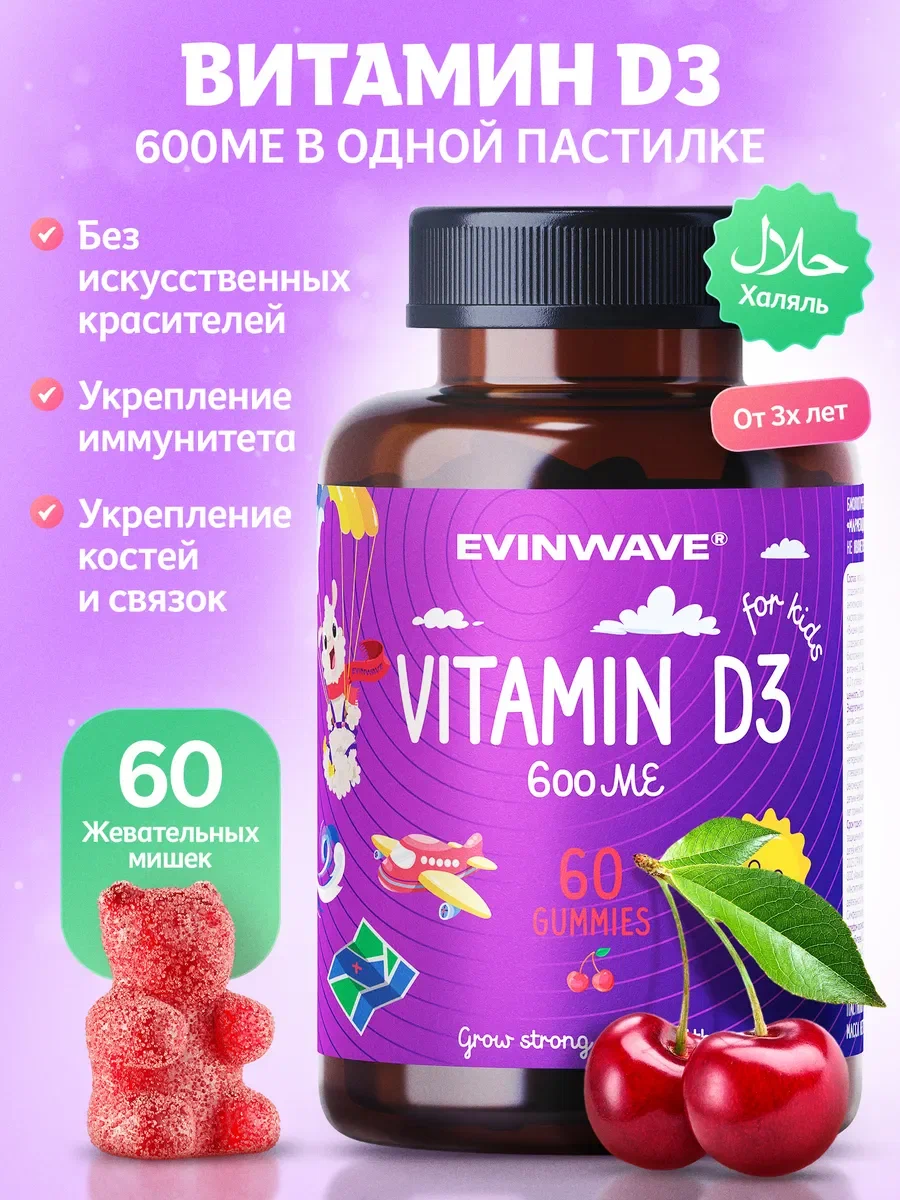 Витамины для детей EVINWAVE Витамин D3 - фото 1