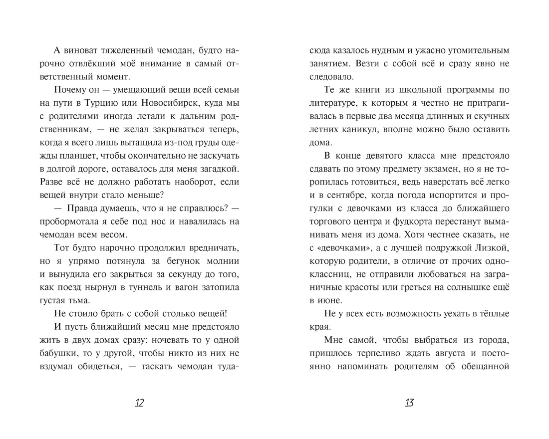 Книга Махаон КОТД Лин Е Тайна Русалочьей бухты Детектив для подростков - фото 8