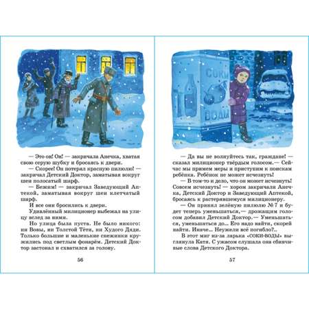 Книга Самовар Новые приключения желтого чемоданчика С. Прокофьева