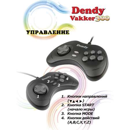 Игровая приставка Dendy Dendy Vakker 300 игр