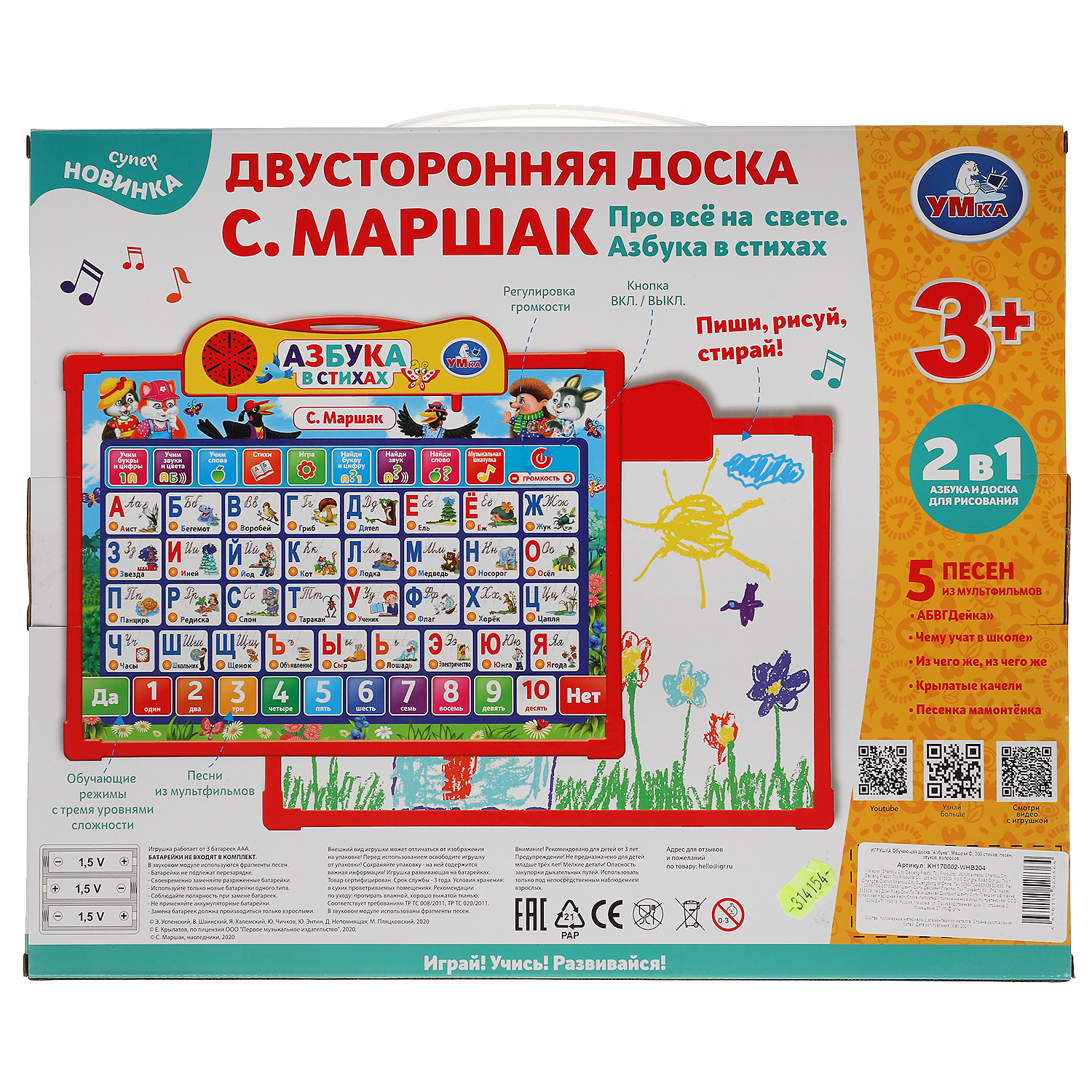 Двусторонняя доска УМка Азбука 300 стихов песен звуков С. Маршак - фото 8