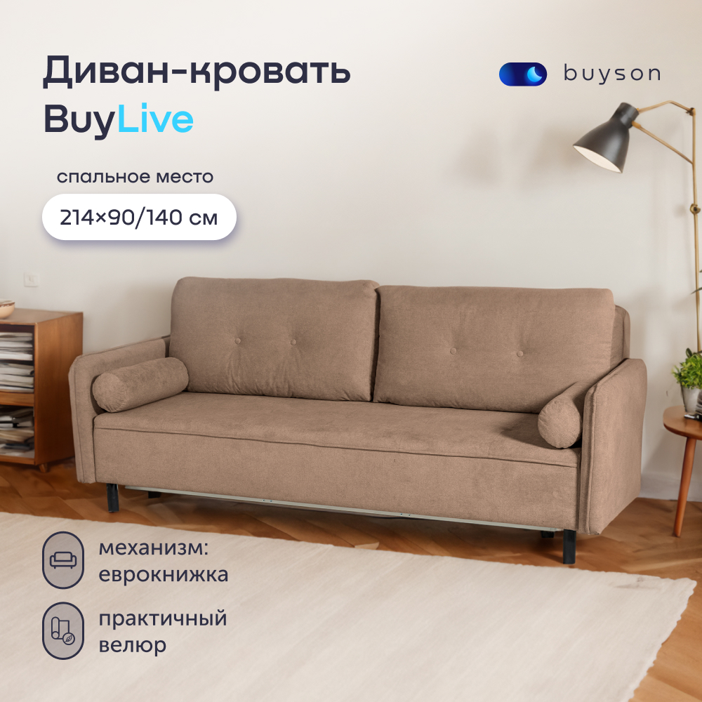 Диван buyson buylive - фото 1