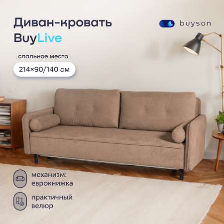 Диван buyson buylive