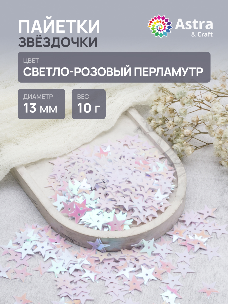 Набор для творчества Astra Craft бисер Пайетки - фото 1