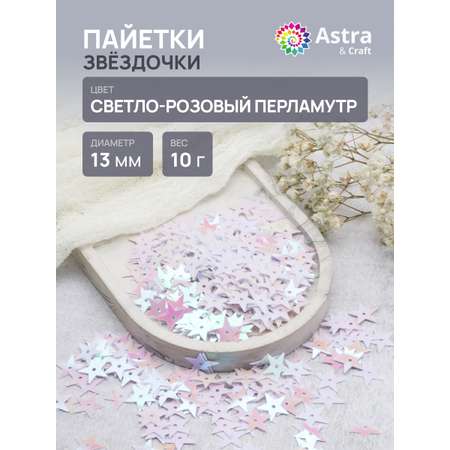 Набор для творчества Astra Craft бисер Пайетки