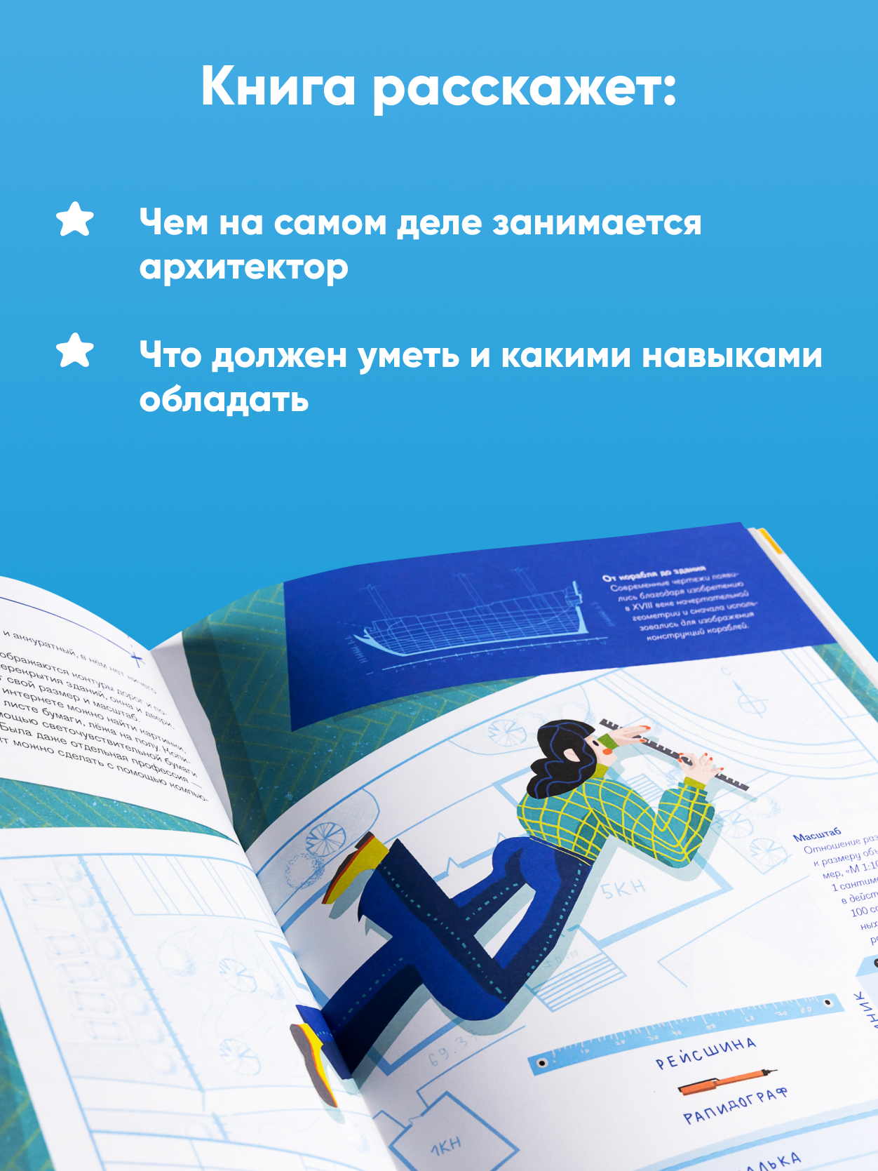 Книга Альпина. Дети Профессия 一 архитектор: от города до дверной ручки - фото 4