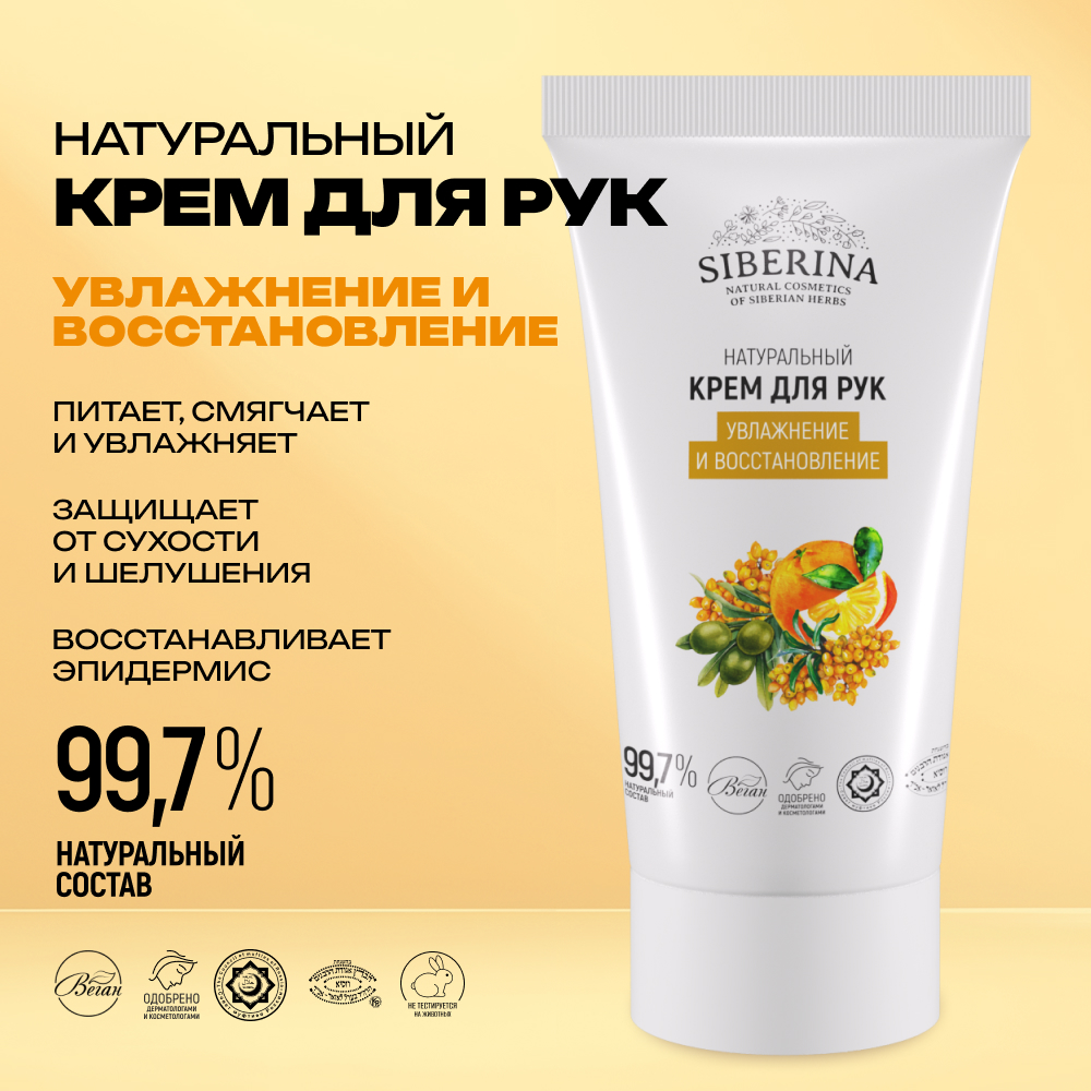 Крем Siberina - фото 2