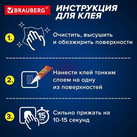 Клей Brauberg момент супер клей 5 штук и антиклей