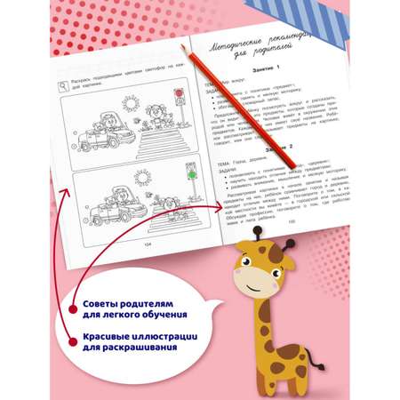 Книга Познаю мир для детей 4-5 лет