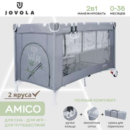 Манеж кровать детский JOVOLA Amico 2 уровня москитная сетка 2 кольца серый бамбук