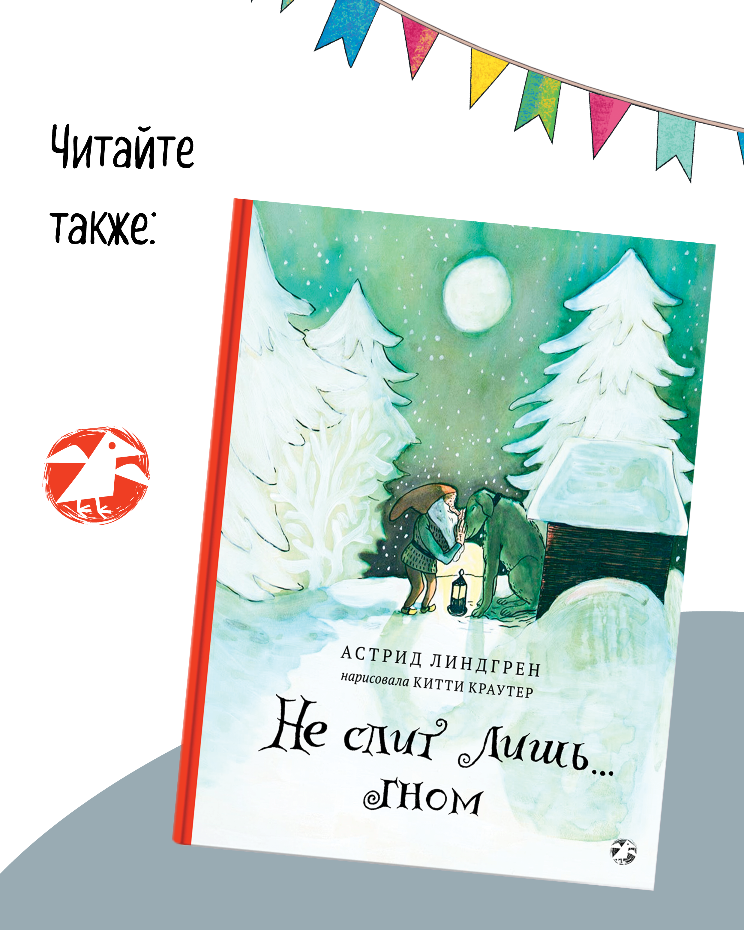 Книга ALBUS CORVUS Гном и лис - фото 8