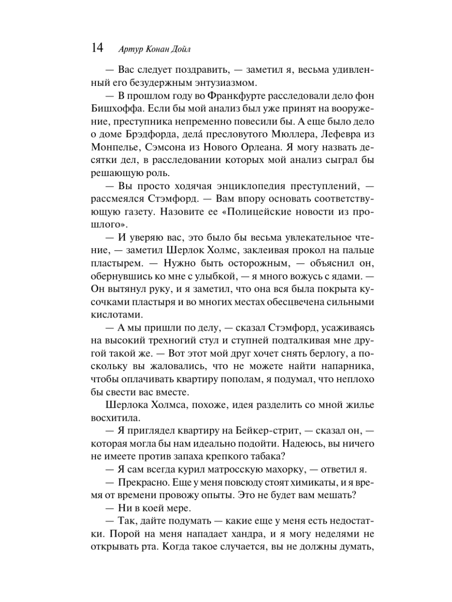 Книга Эксмо Приключения Шерлока Холмса - фото 16