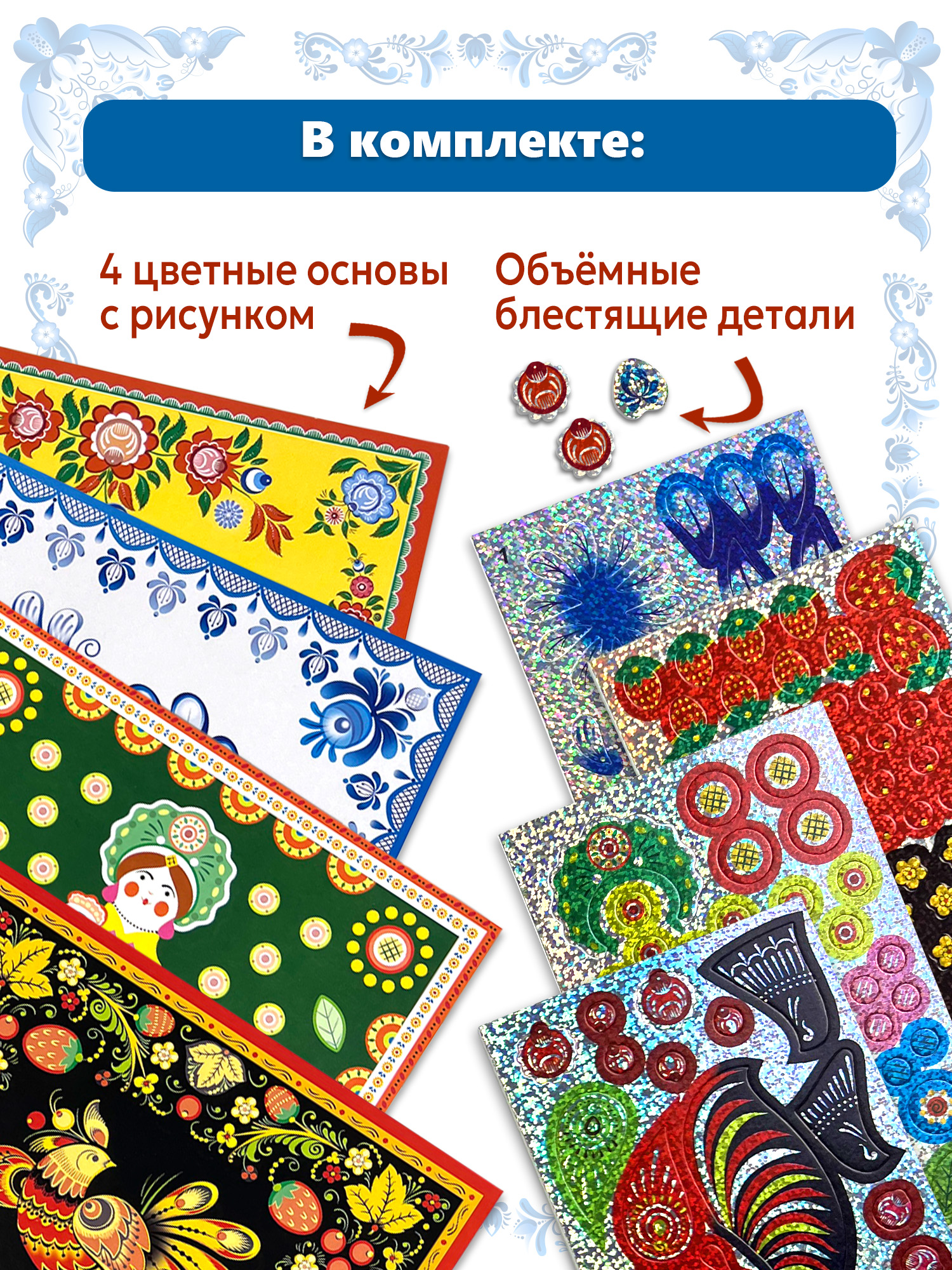 Аппликация Дрофа-Медиа Русские узоры - фото 5
