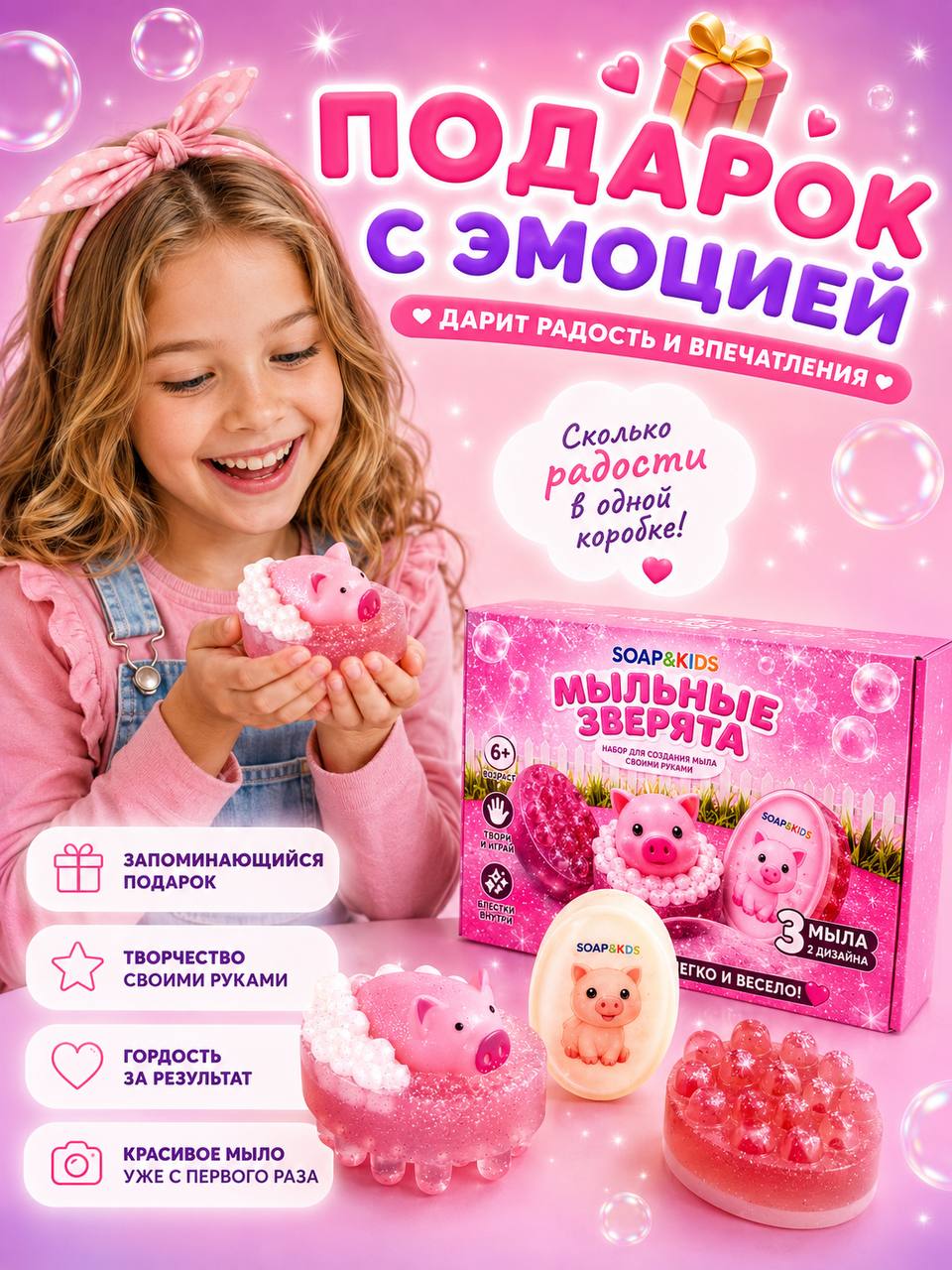 Набор SoapKids Мыльные зверята со свинкой мыло - фото 5