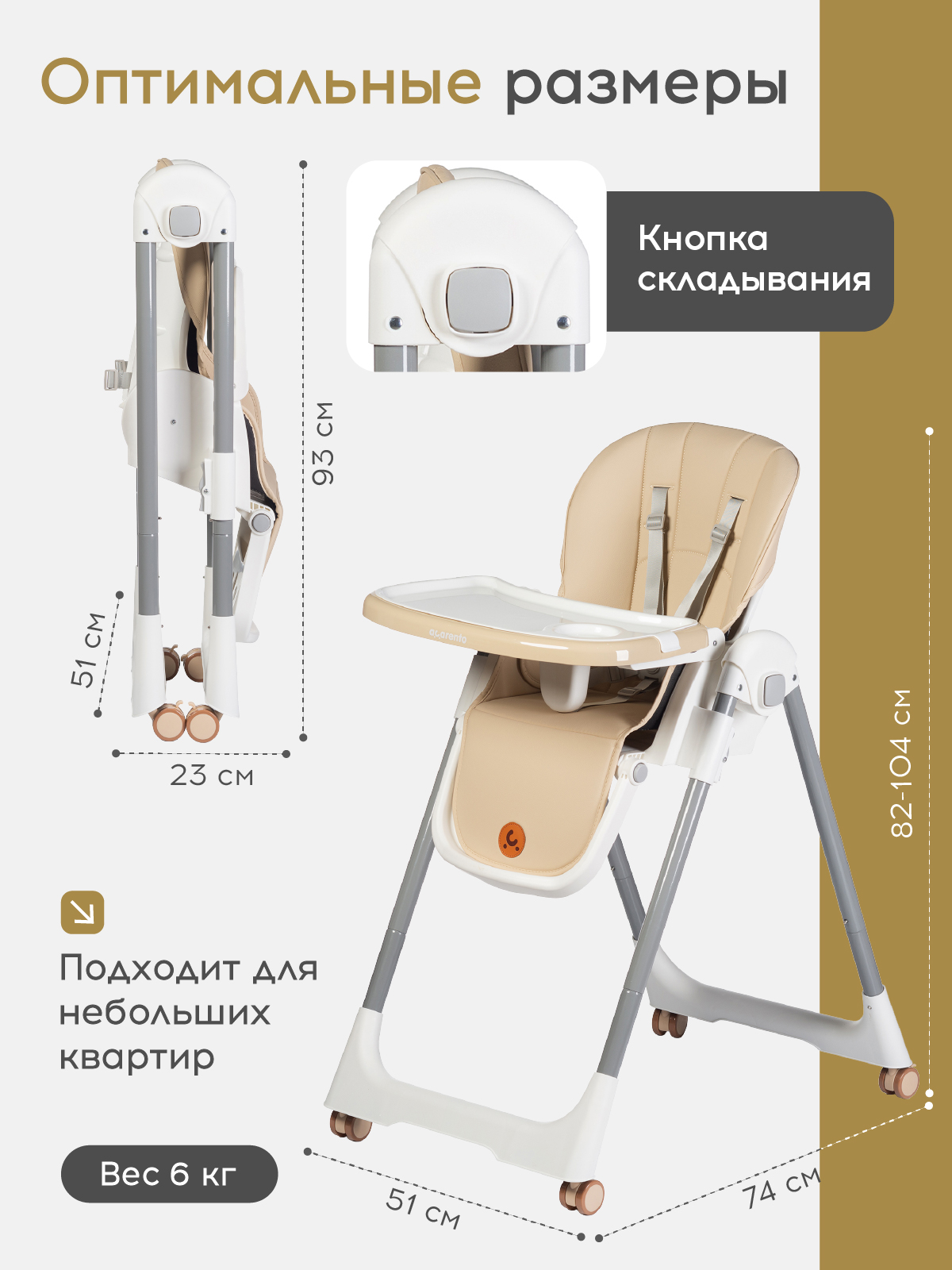Стульчик для кормления Acarento Pannacotta бежевый - фото 7