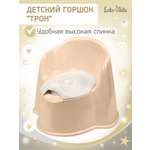 Горшок LaLa-Kids Горшок «Трон» стульчик бежевый