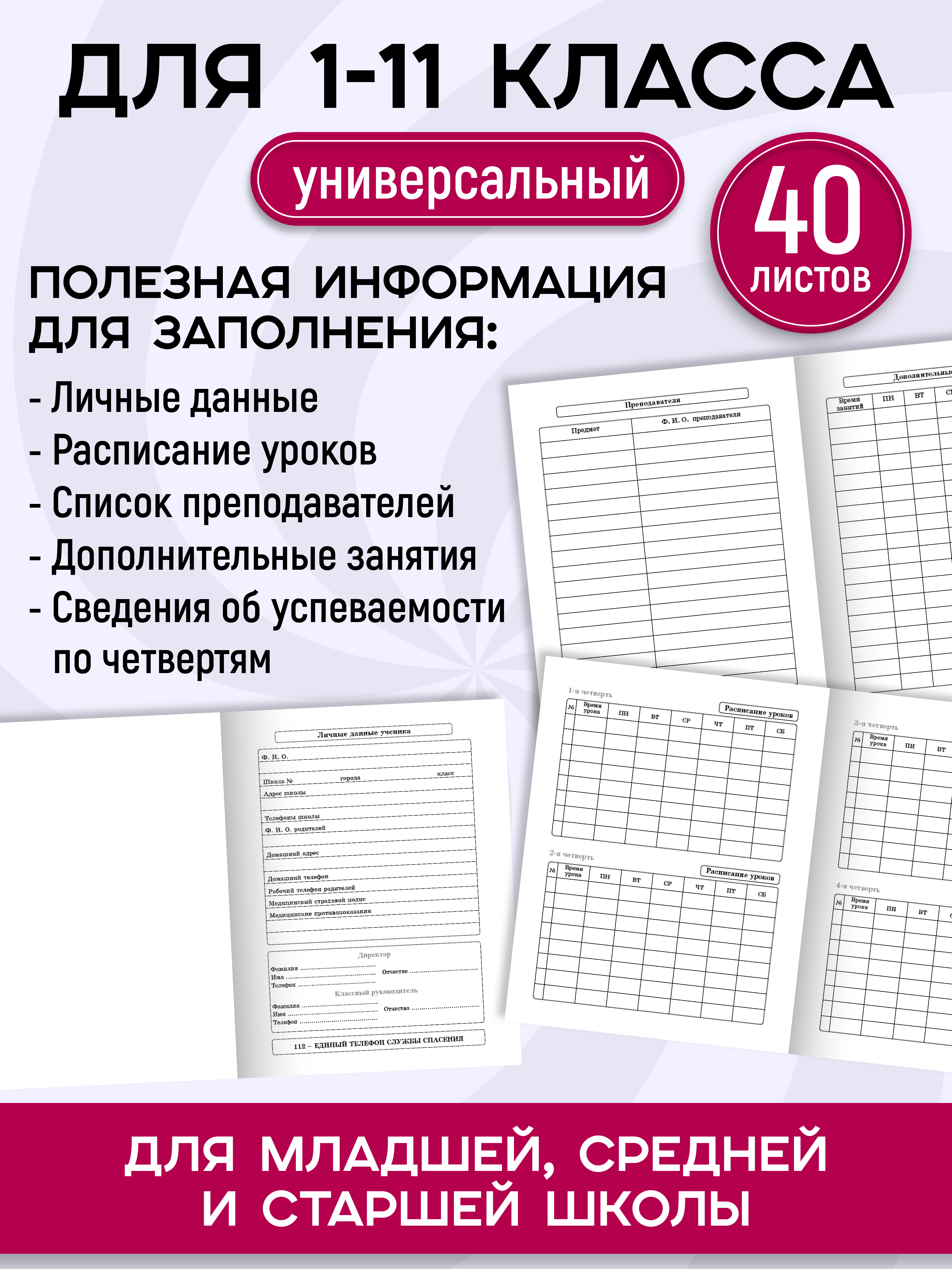 Дневник школьный Prof-Press 40 листов - фото 4