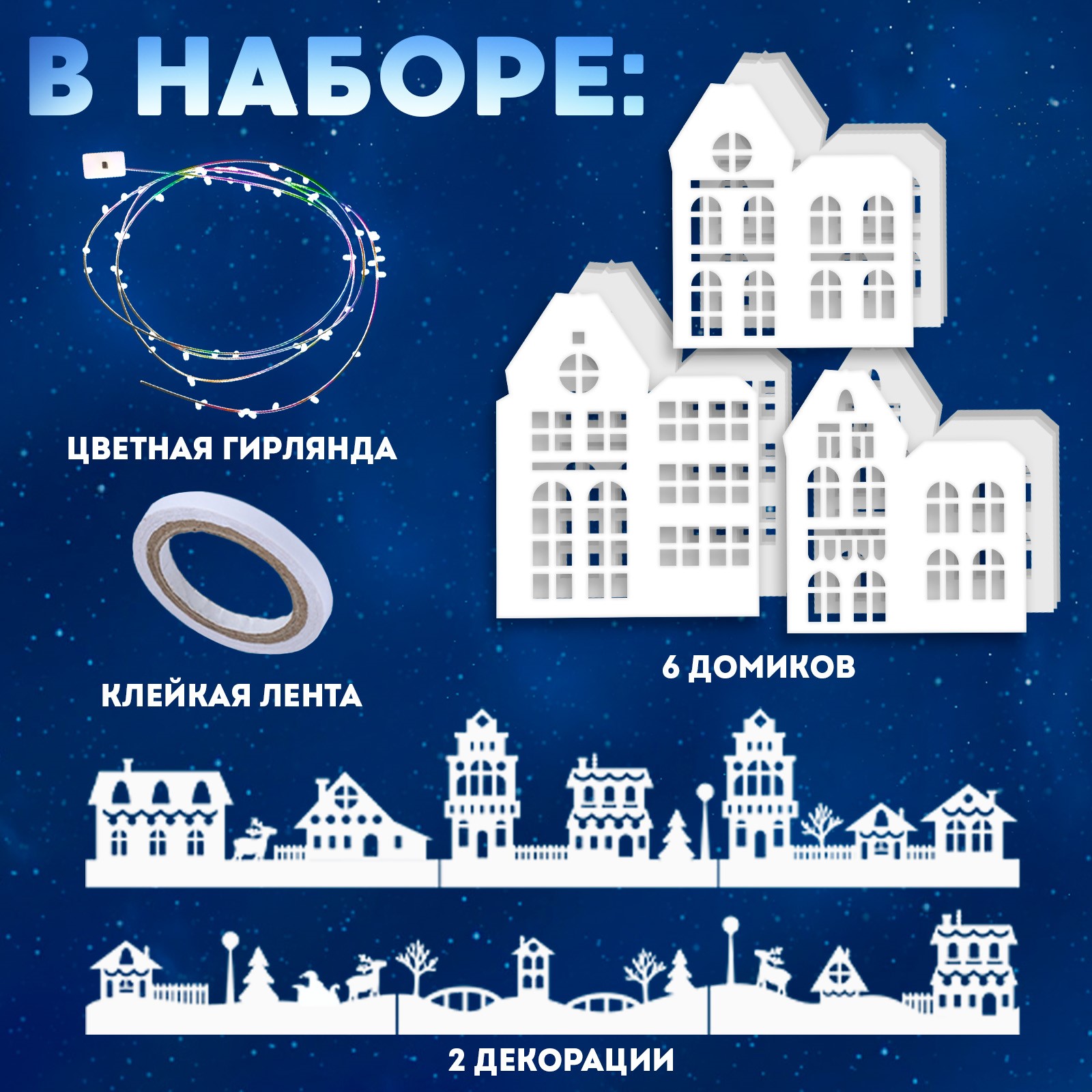 Набор для творчества Школа Талантов Новогодняя ночь - фото 2