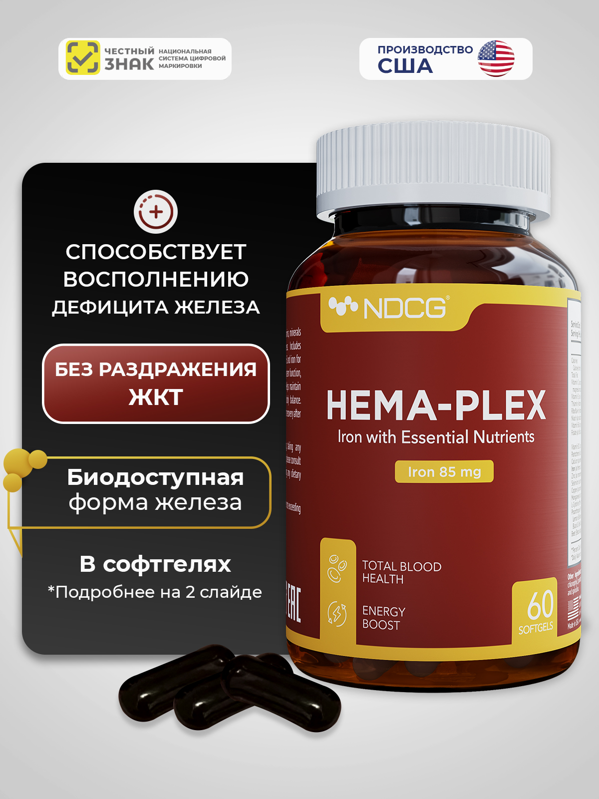 Железо NDCG Hema-Plex - фото 1