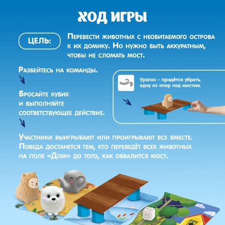 Настольная игра Лас Играс KIDS Большая переправа