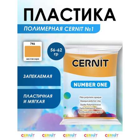 Пластика Cernit