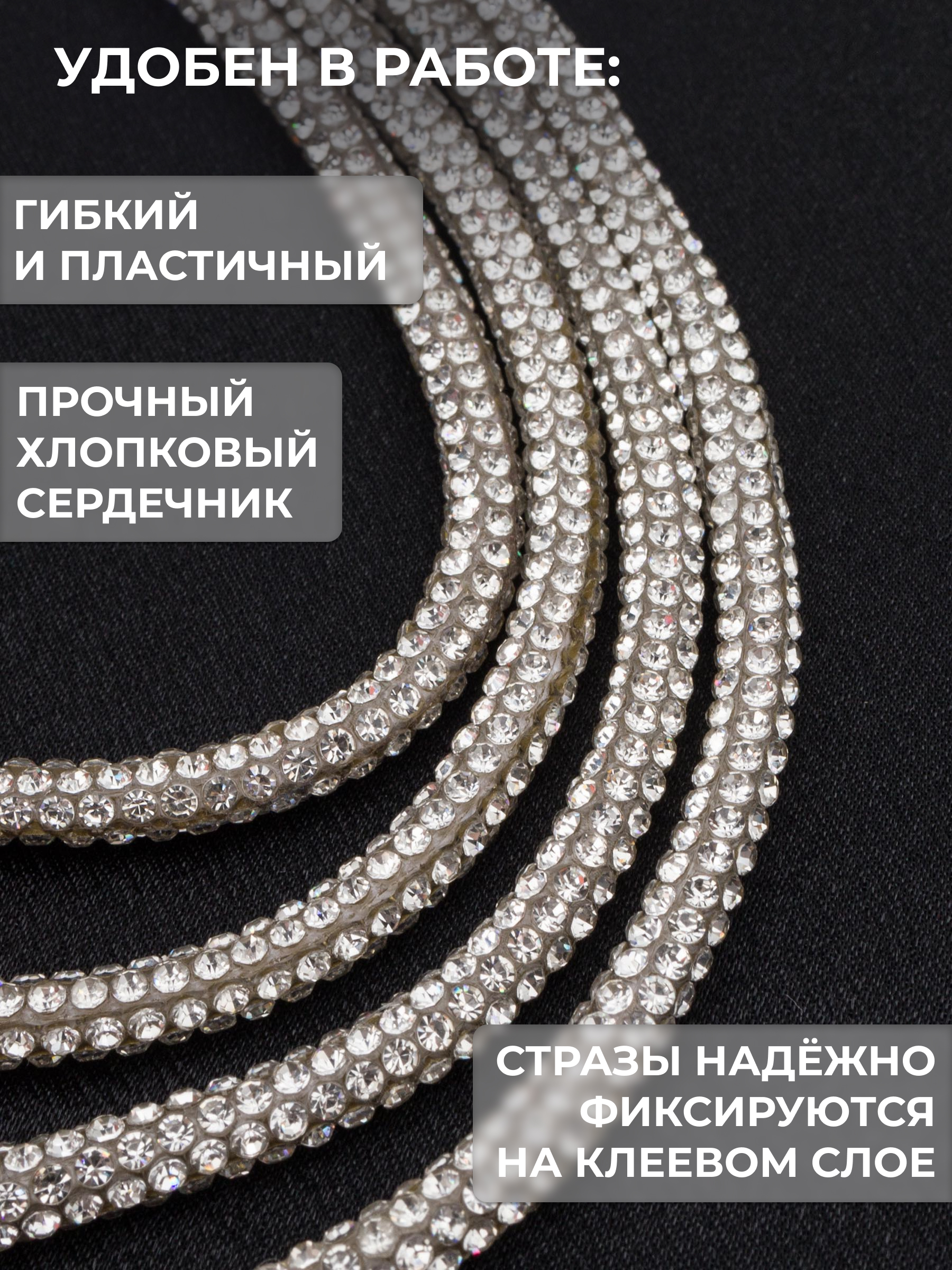 Стразовый шнур Айрис с сердечником 4 мм 50 м - фото 2