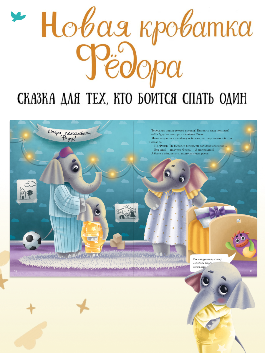 Книга Умница Терапевтические сказки и игры от страхов: с советами для родителей - фото 11