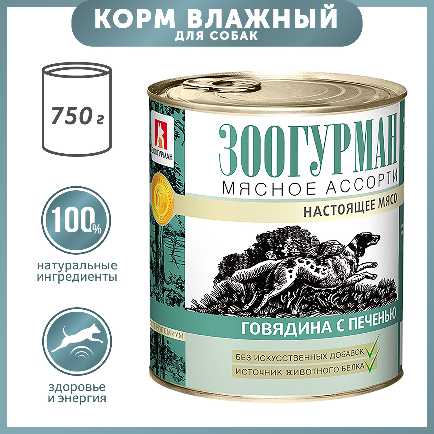 Корм для собак Зоогурман 750г говядина с печенью - фото 1