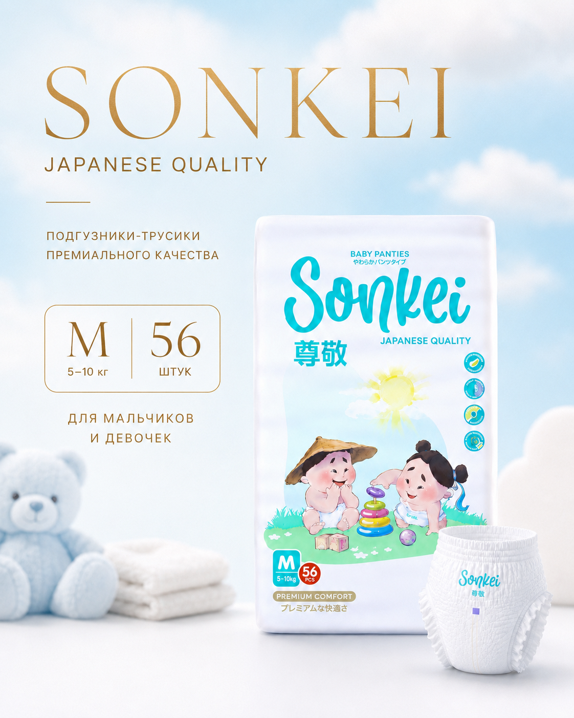 Трусики Sonkei Premium M 56 шт. - фото 1