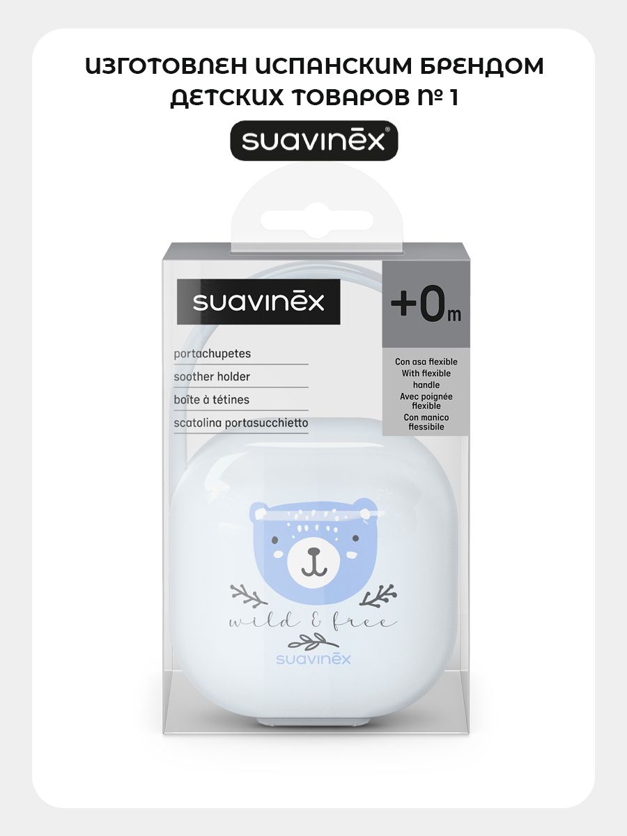 Футляр для пустышки Suavinex - фото 3
