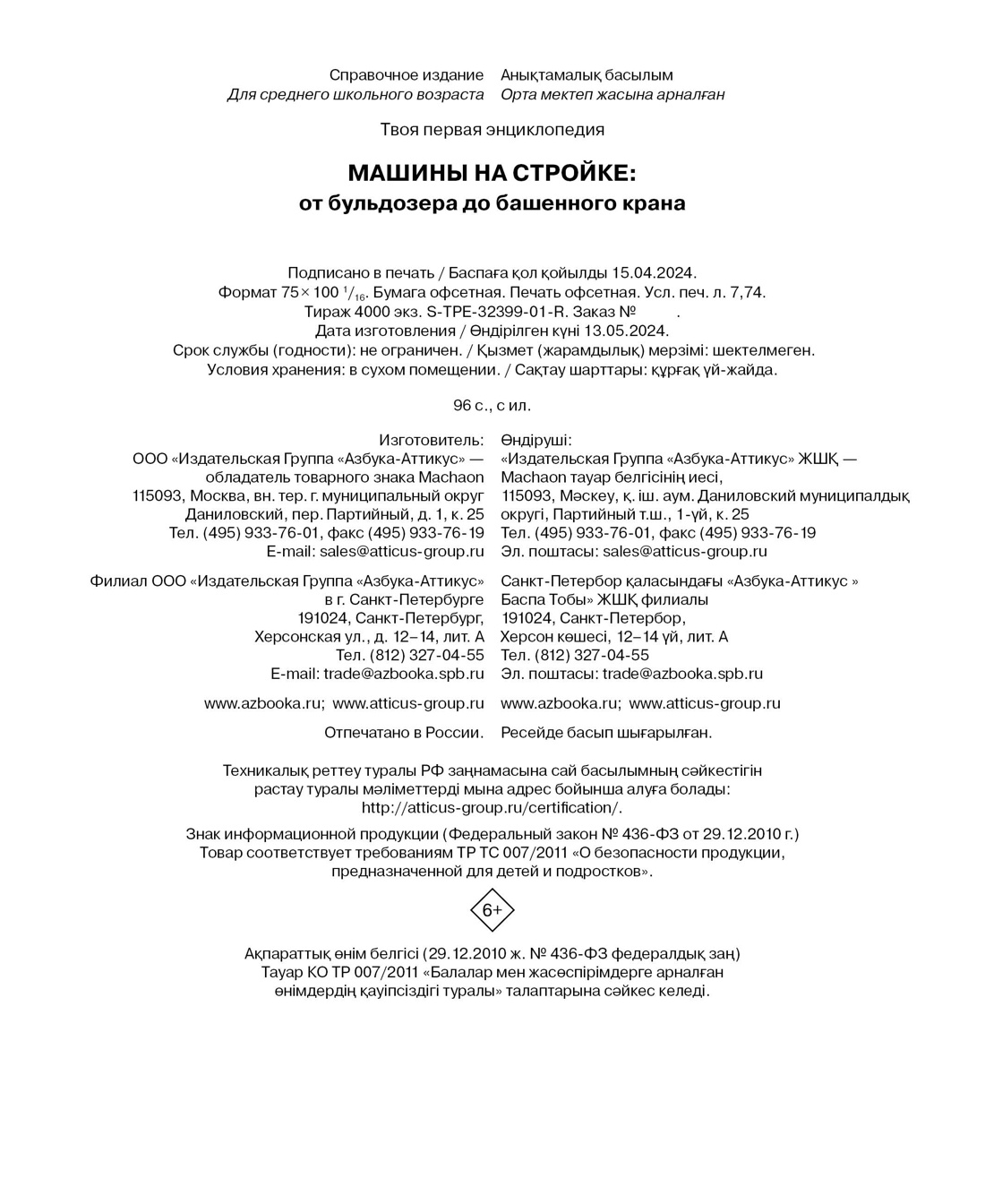 Книга Махаон Машины на стройке: От бульдозера до башенного крана - фото 15