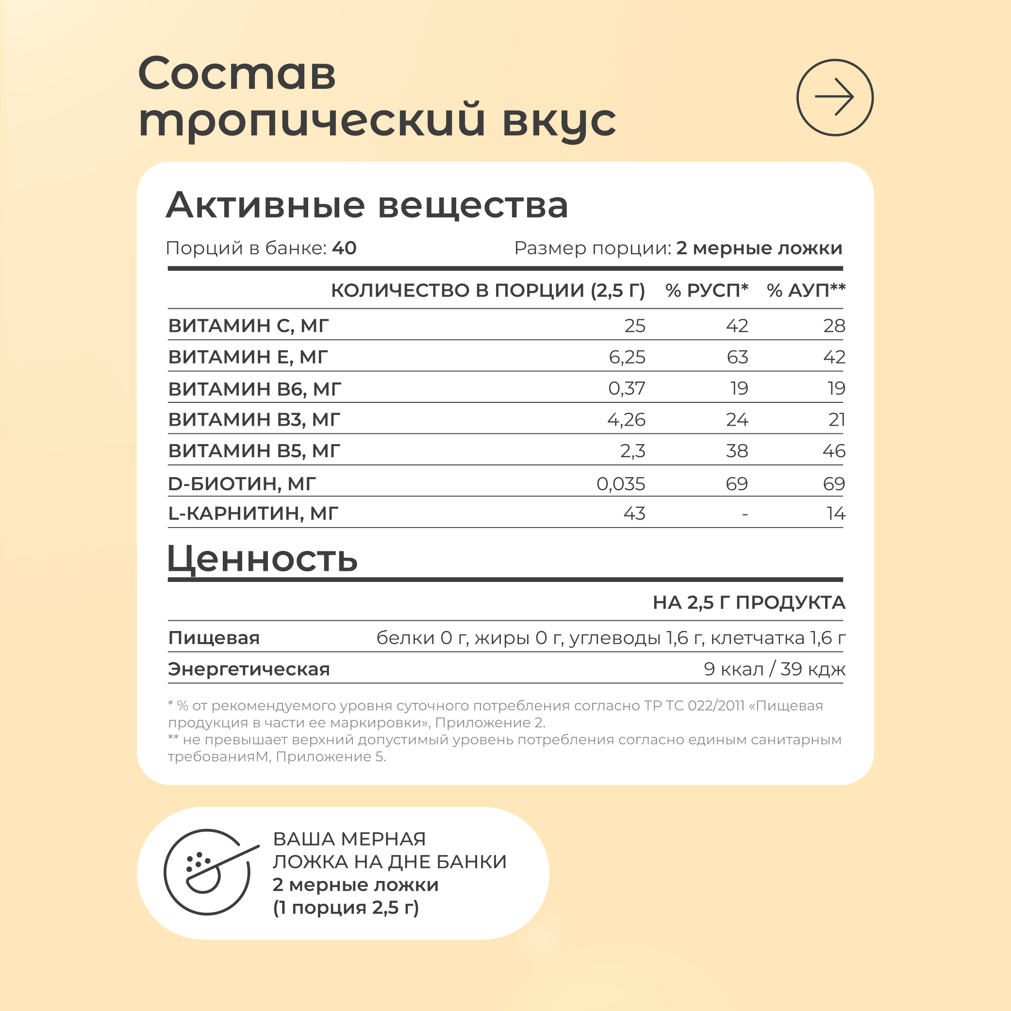 Дренажный напиток LeafToGo со вкусом тропик +L-карнитин 40 порций - фото 8