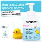 Пена для мытья детской посуды и игрушек WONDER Lab нейтральная 450мл