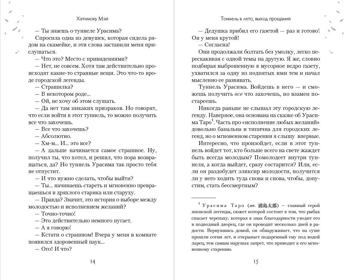 Книга Эксмо Тоннель в лето выход прощаний Новелла - фото 11