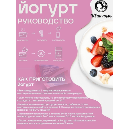 Закваски бактериальные Иван-поле сухие набор Йогурт и Пробиотик 20 порций по 3 г