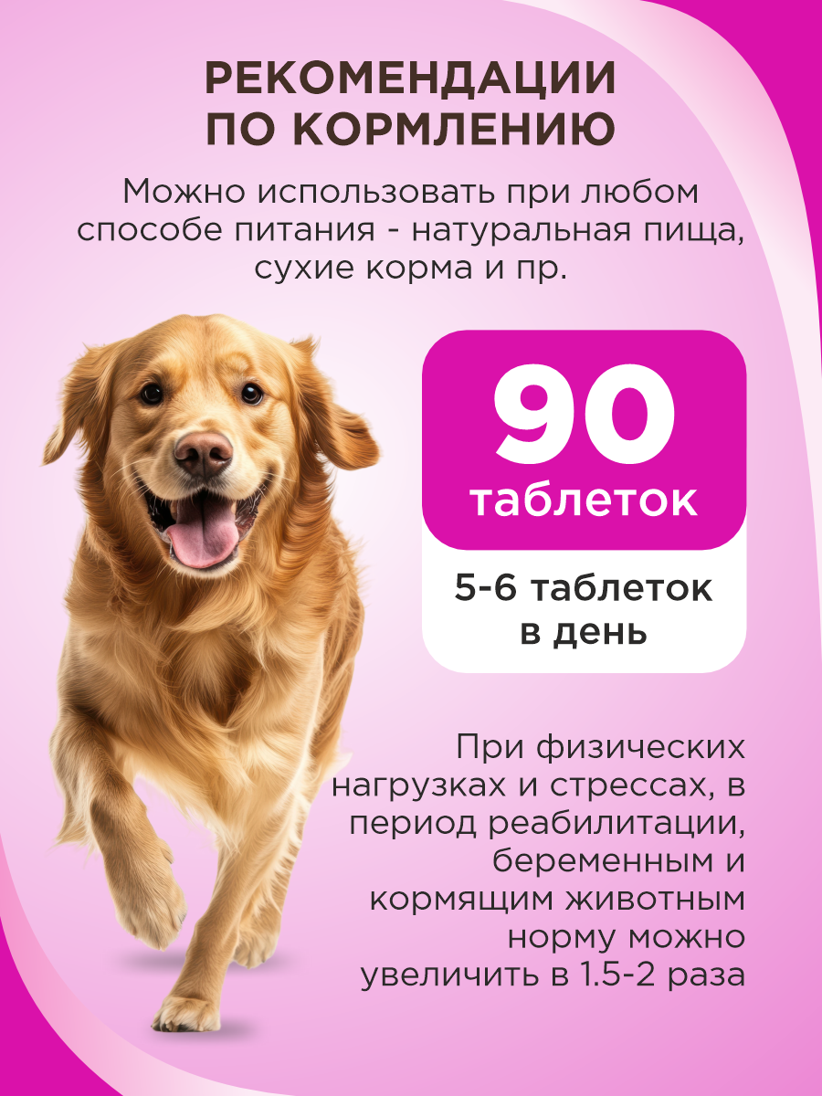 Полезное лакомство для собак GOODR DOG Здоровье и энергия 90 таблеток - фото 6