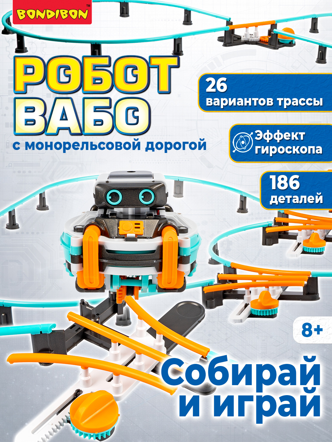 Конструктор Bondibon Робототехника Робот монорельс 186 дет. - фото 1